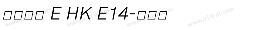 夢源黑體 E HK E14字体转换